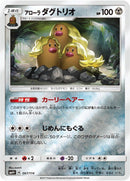 Image for Alolan Dugtrio (67) (SM4+)