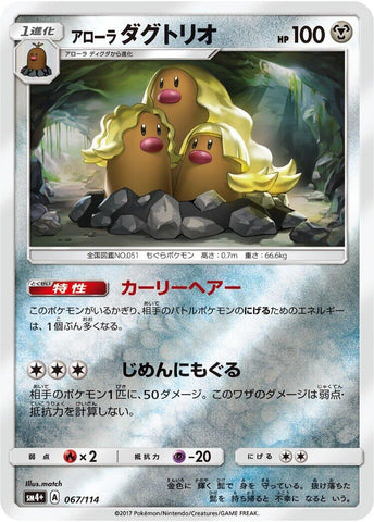 Image for Alolan Dugtrio (67) (SM4+)