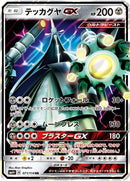 Image for Celesteela GX - 071/114 (71) (SM4+)