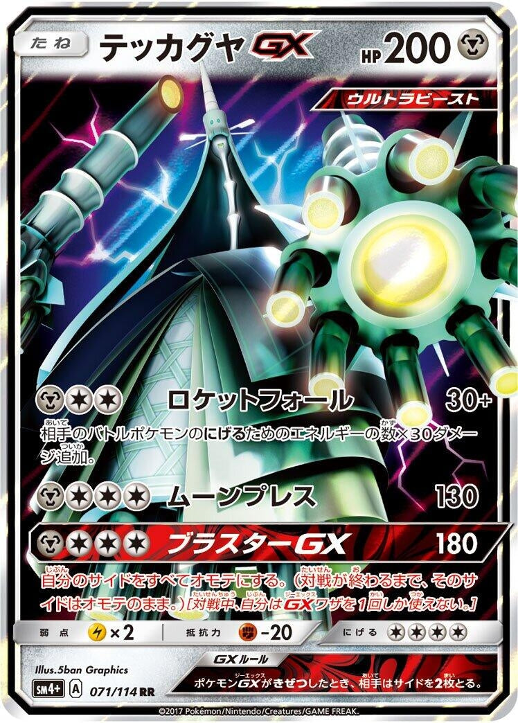 Image for Celesteela GX - 071/114 (71) (SM4+)