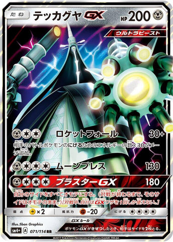 Image for Celesteela GX - 071/114 (71) (SM4+)