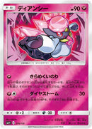 Image for Diancie (74) (SM4+)