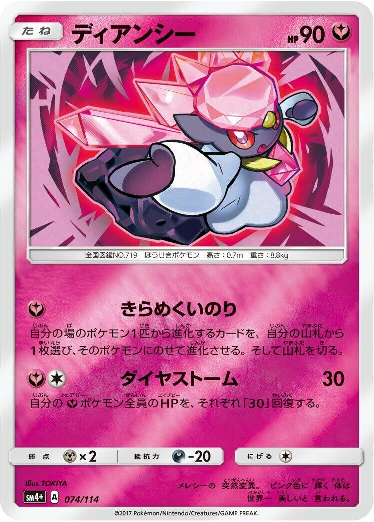 Image for Diancie (74) (SM4+)