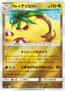 Image for Alolan Exeggutor (78) (SM4+)