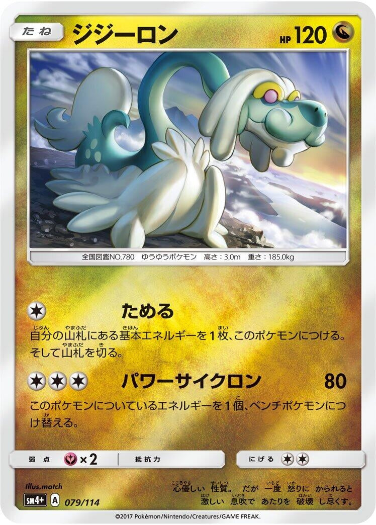 Image for Drampa (79) (SM4+)