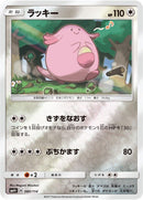 Image for Chansey (80) (SM4+)