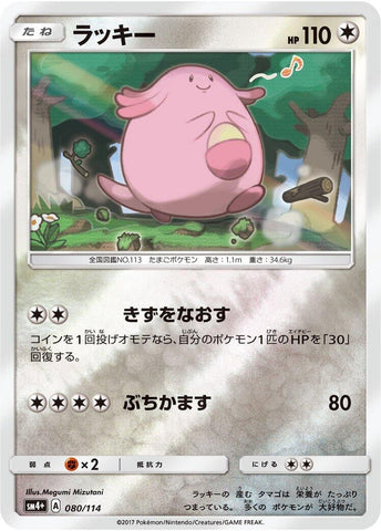Image for Chansey (80) (SM4+)