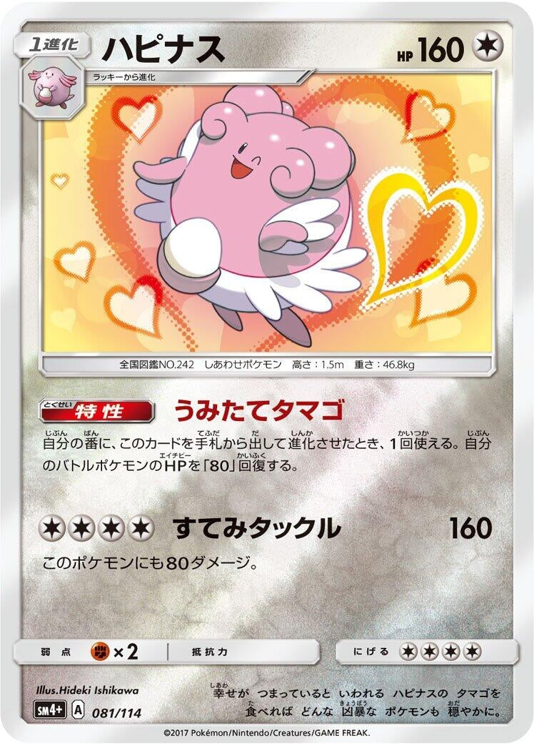 Image for Blissey (81) (SM4+)