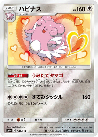 Image for Blissey (81) (SM4+)