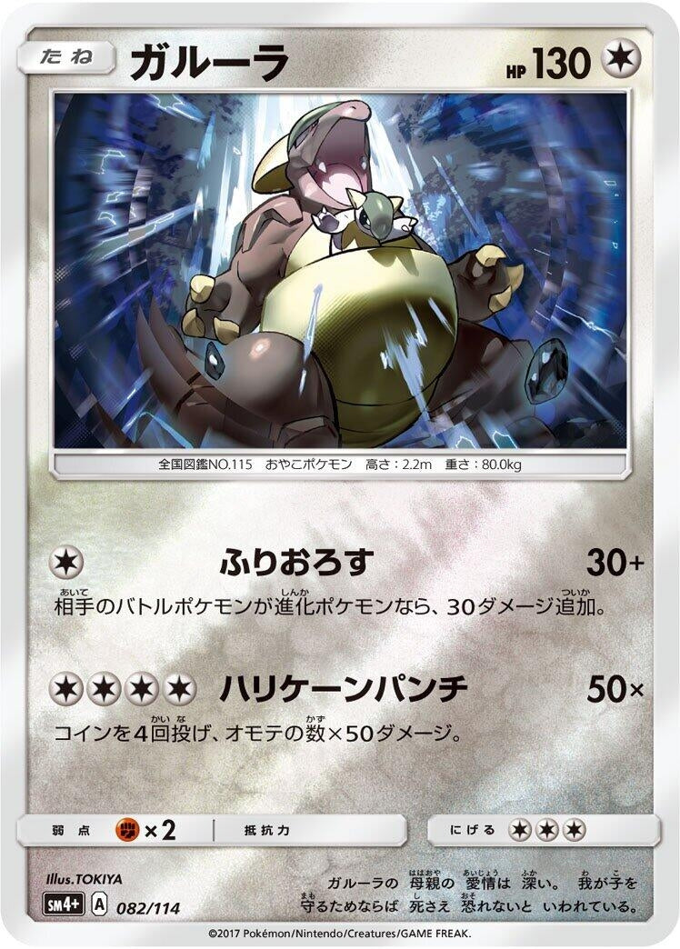 Image for Kangaskhan (82) (SM4+)