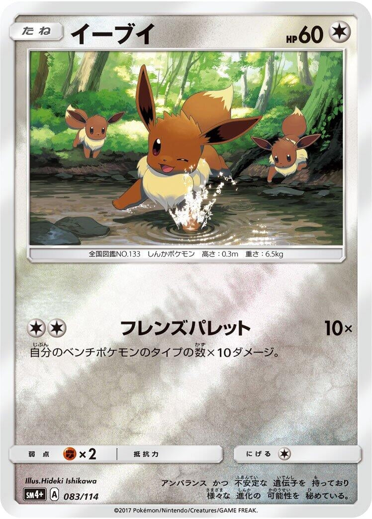 Image for Eevee (83) (SM4+)