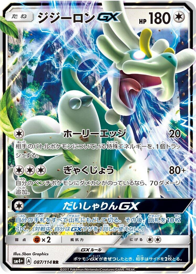 Image for Drampa GX (87) (SM4+)