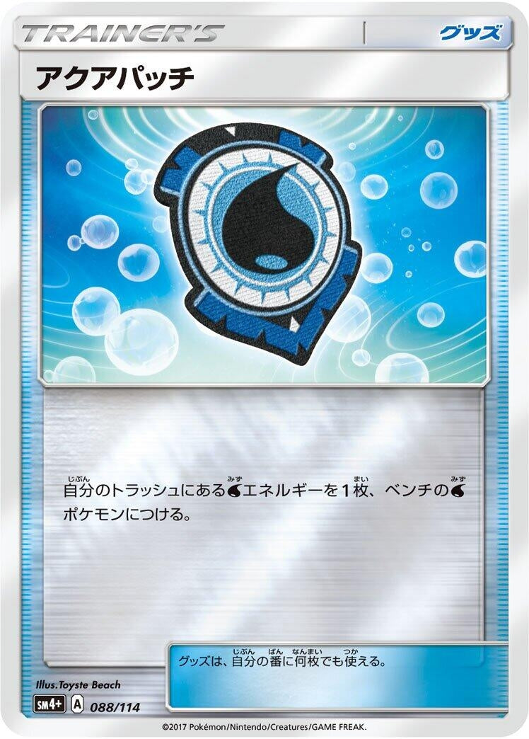 Image for Aqua Patch (88) (SM4+)