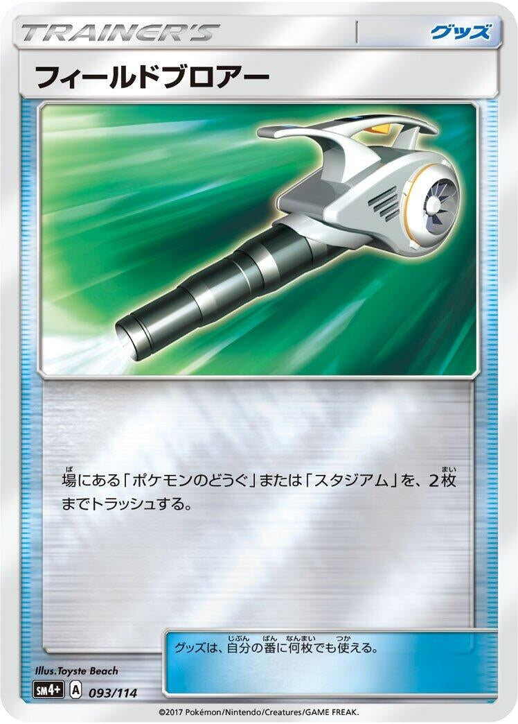 Image for Field Blower (93) (SM4+)