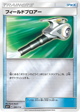 Image for Field Blower (93) (SM4+)