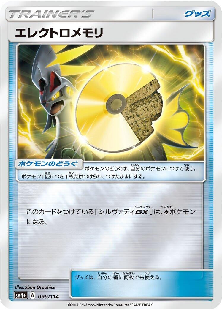Image for Electric Memory (99) (SM4+)