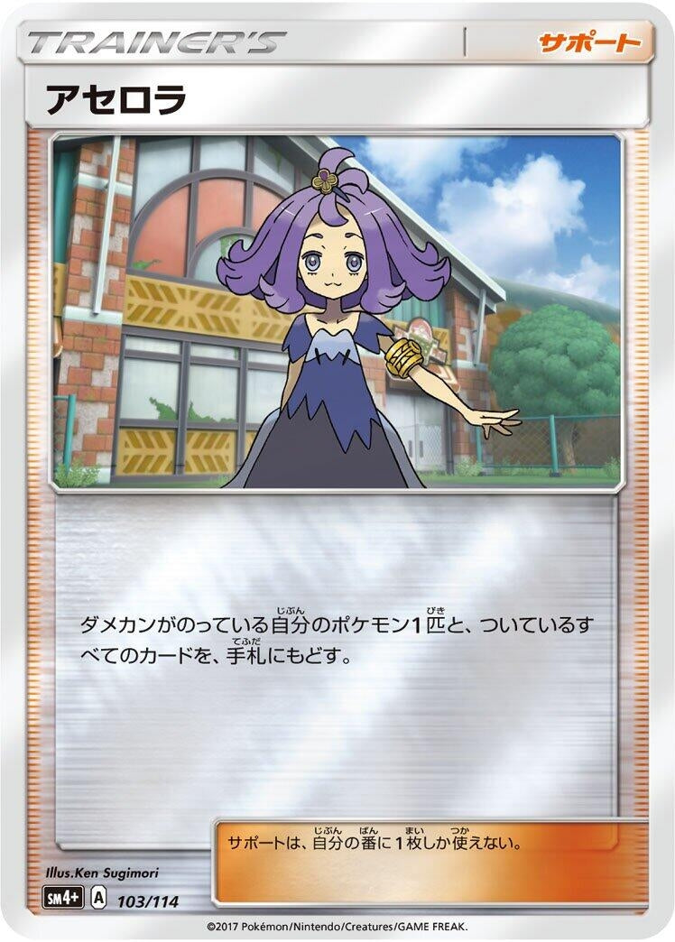Image for Acerola (103) (SM4+)