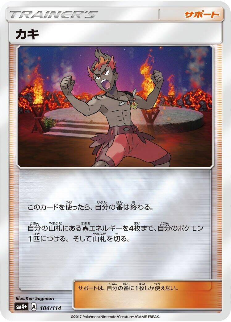 Image for Kiawe (104) (SM4+)