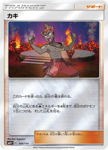 Image for Kiawe (104) (SM4+)