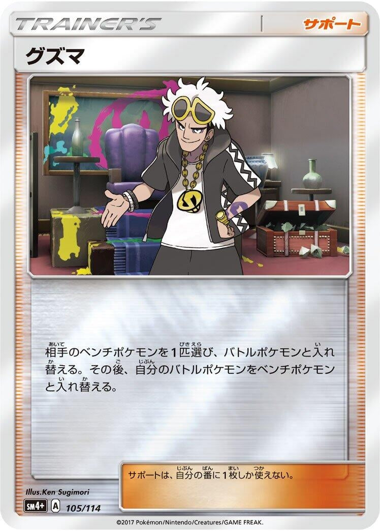 Image for Guzma (105) (SM4+)