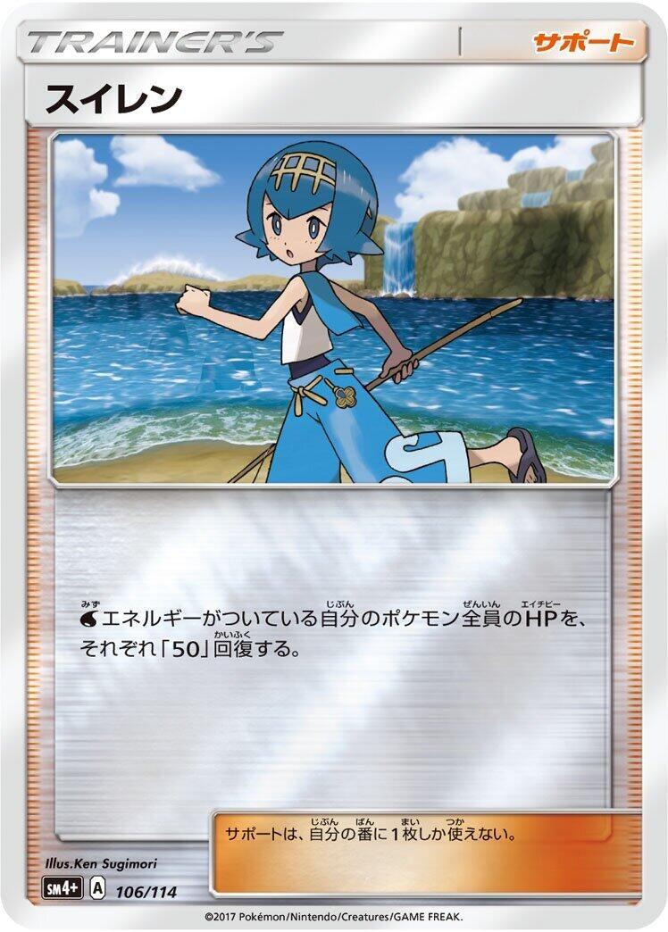 Image for Lana - 106/114 (106) (SM4+)