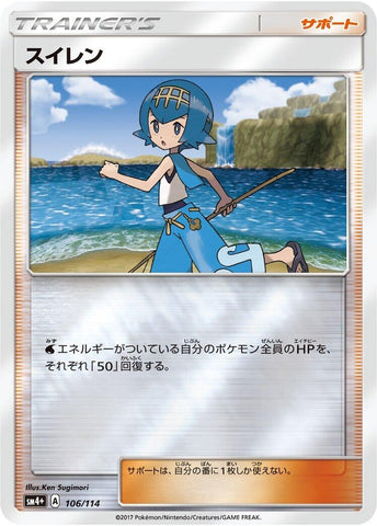 Image for Lana - 106/114 (106) (SM4+)
