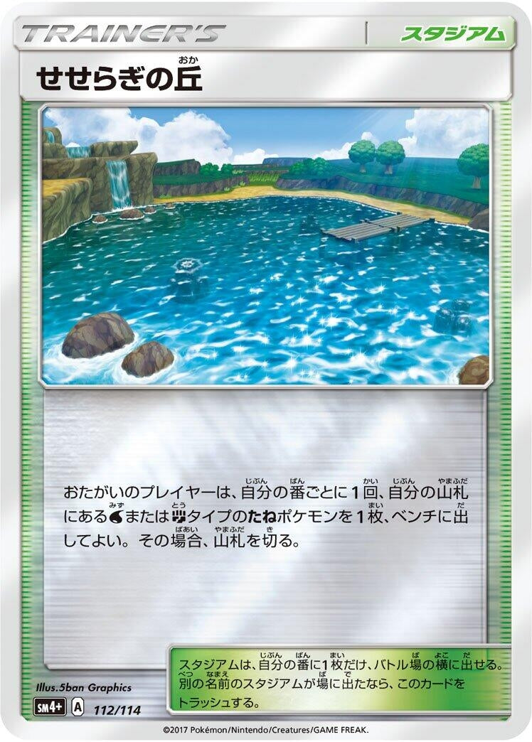 Image for Brooklet Hill (112) (SM4+)