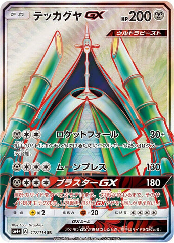 Image for Celesteela GX - 117/114 (117) (SM4+)