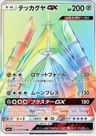 Image for Celesteela GX - 123/114 (123) (SM4+)