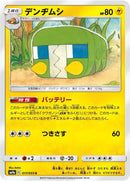 Image for Charjabug (17) (SM9a)