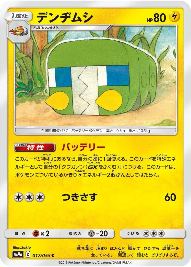 Image for Charjabug (17) (SM9a)