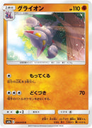Image for Gliscor (24) (SM9a)