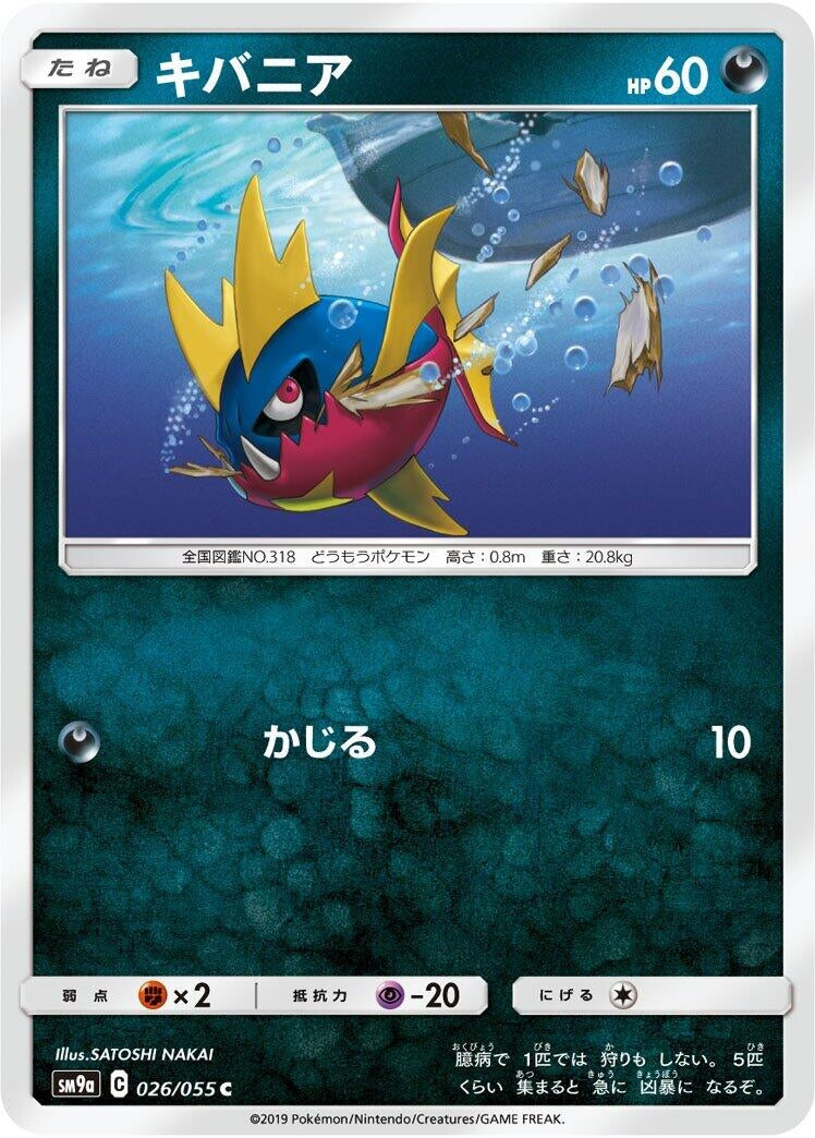 Image for Carvanha (26) (SM9a)