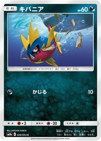 Image for Carvanha (26) (SM9a)