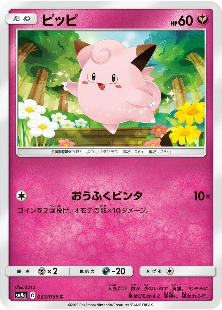 Image for Clefairy (32) (SM9a)