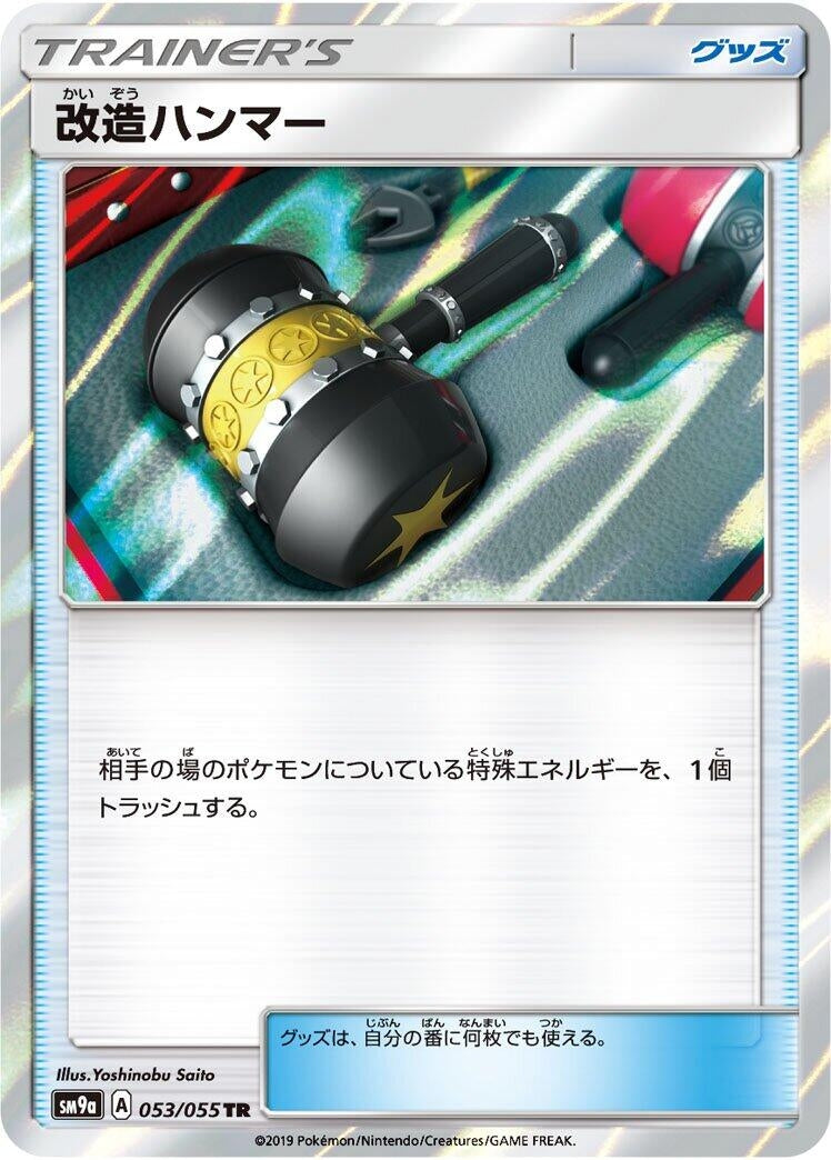 Image for Enhanced Hammer (53) (SM9a)