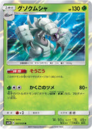 Image for Golisopod (7) (SM2K)