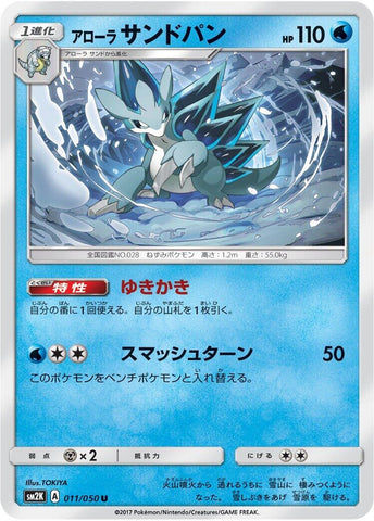Image for Alolan Sandslash (11) (SM2K)