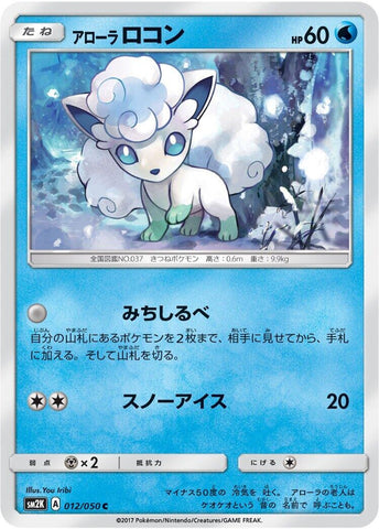 Image for Alolan Vulpix (12) (SM2K)