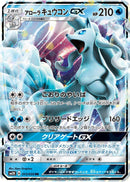 Image for Alolan Ninetales GX - 013/050 (13) (SM2K)
