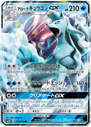 Image for Alolan Ninetales GX - 013/050 (13) (SM2K)