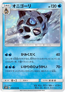 Image for Glalie (16) (SM2K)