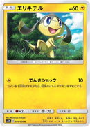 Image for Helioptile (20) (SM2K)