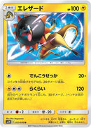 Image for Heliolisk (21) (SM2K)