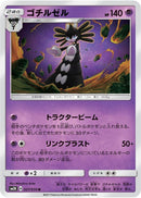 Image for Gothitelle (27) (SM2K)