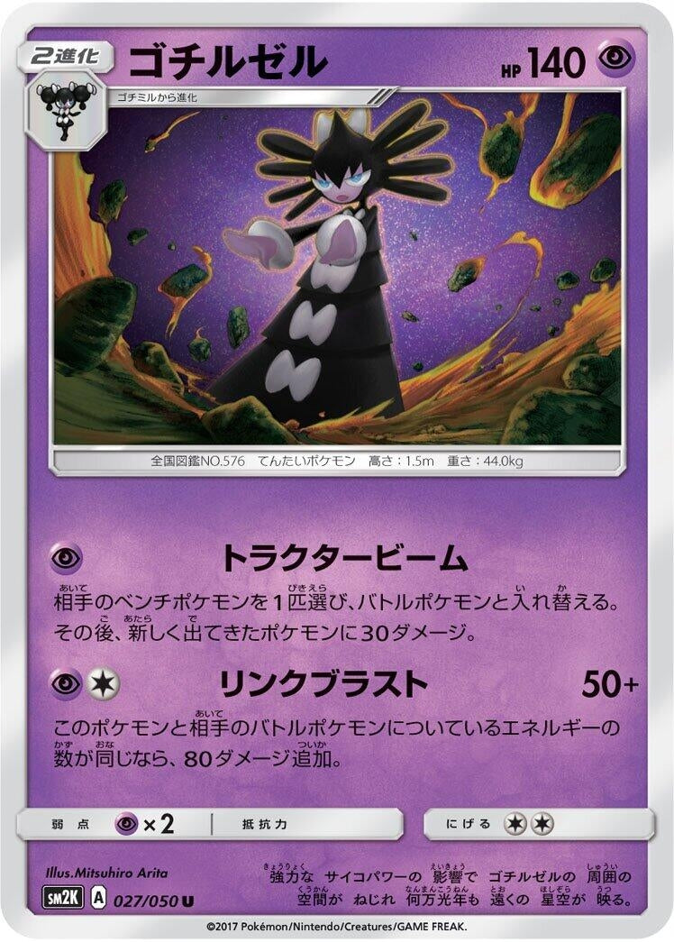 Image for Gothitelle (27) (SM2K)