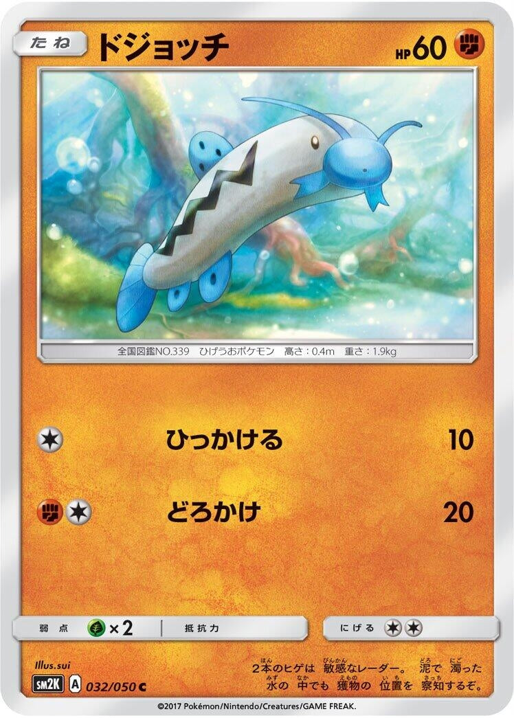 Image for Barboach (32) (SM2K)