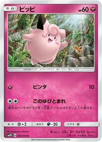 Image for Clefairy (35) (SM2K)