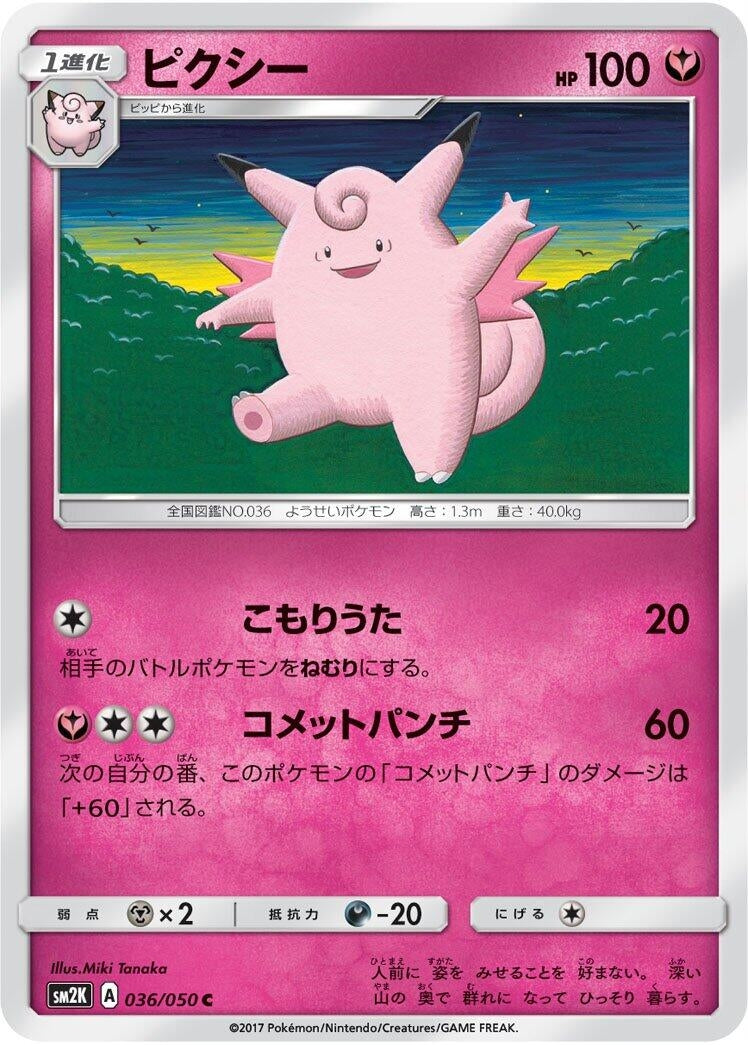 Image for Clefable (36) (SM2K)