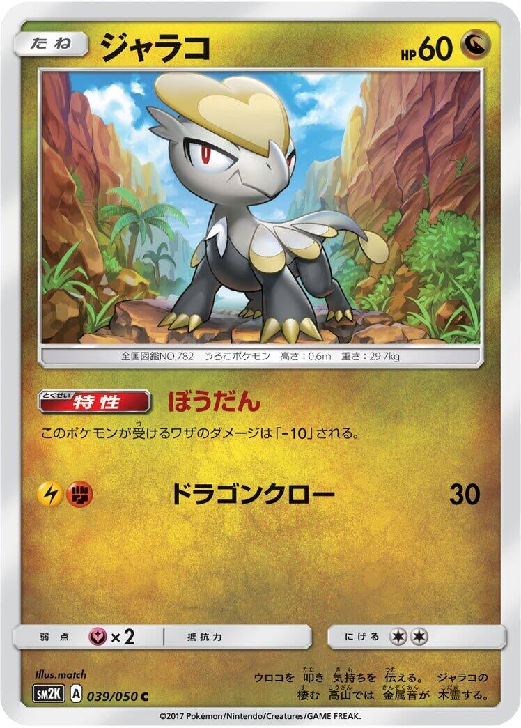 Image for Jangmo-o (39) (SM2K)
